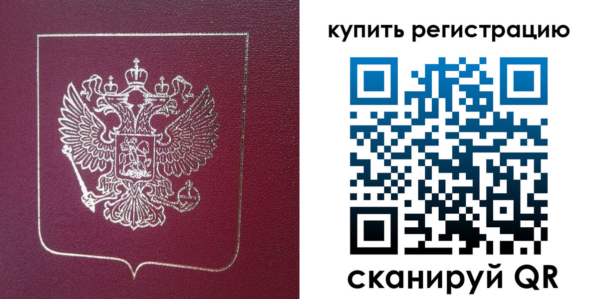 купить прописку в Миньяре