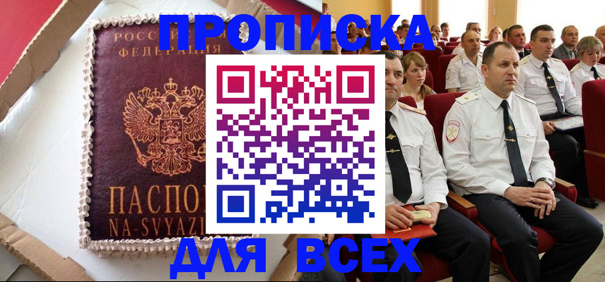 прописка ребенка в Миньяре
