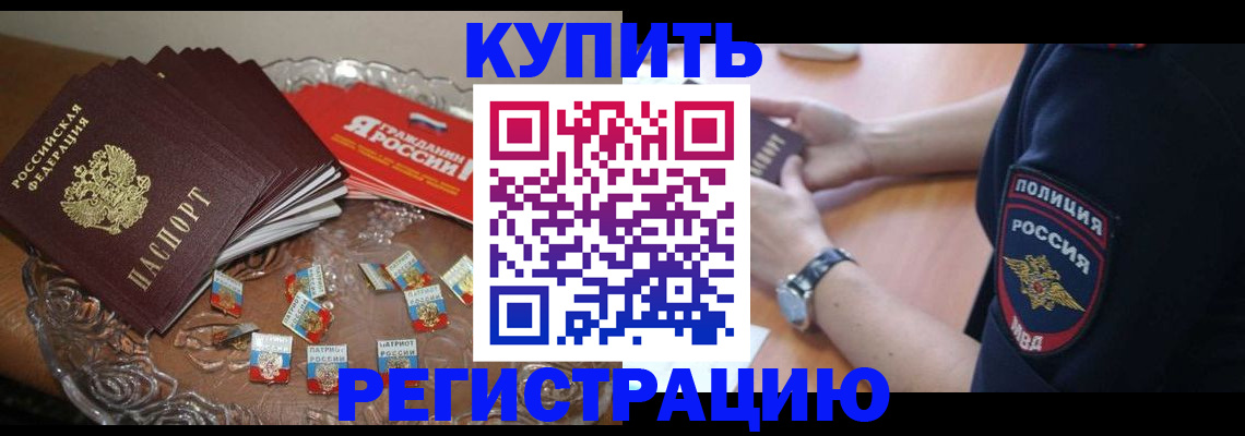 временная регистрация надежно в Миньяре