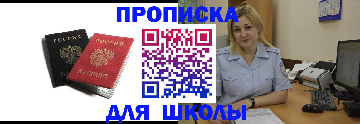 временная регистрация собственник в Миньяре
